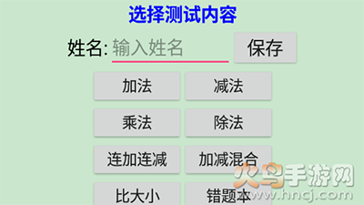 小学生数学练习器安卓版