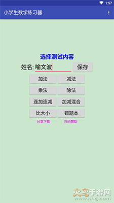 小学生数学练习器安卓版