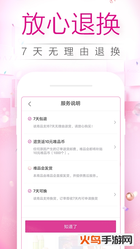 唯品会app