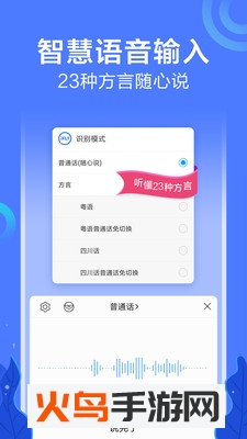 讯飞输入法app