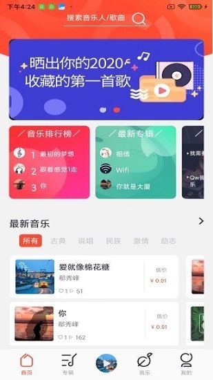 银河橙音乐app下载安装安卓版本