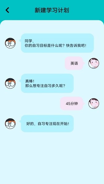 自习室自律助手app安卓版