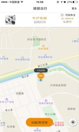 骑骑出行安卓版app下载