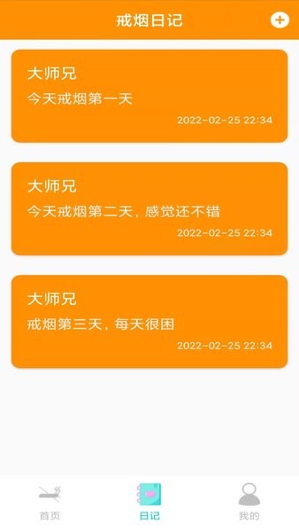 大师兄记烟安卓版下载