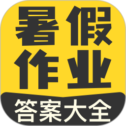 作业宝暑假作业答案安卓2024下载