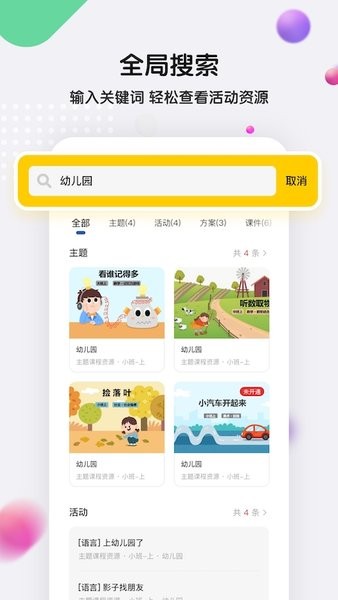 亿童幼师云app最新版下载