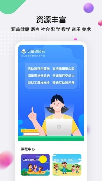 亿童幼师云app最新版下载