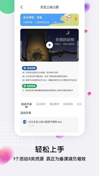 亿童幼师云app最新版下载