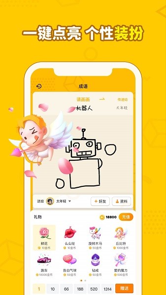 画画接龙游戏app下载最新版