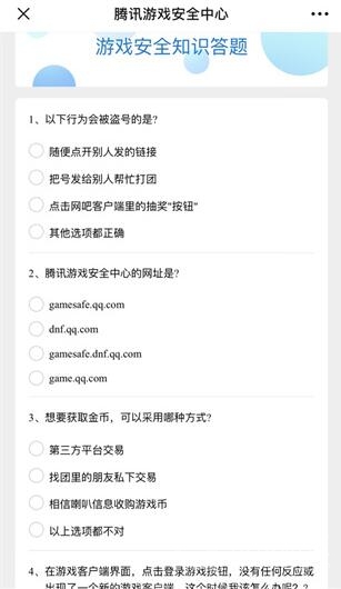 《英雄联盟》游戏安全知识答题答案一览，英雄联盟游戏攻略