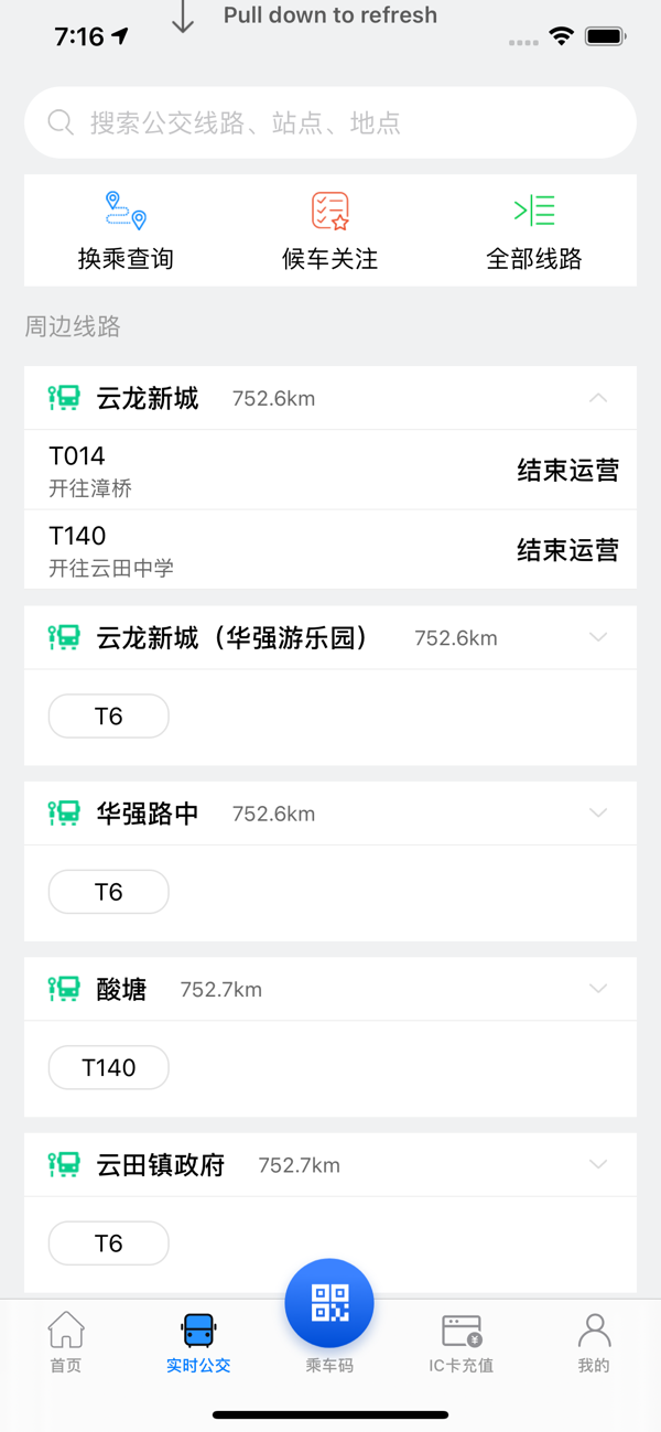 株洲通公交app