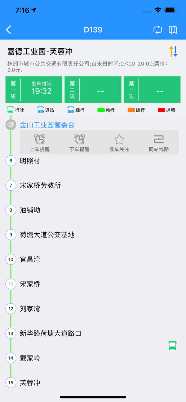 株洲通公交app