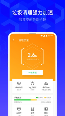 腾讯手机管家最新版下载2021