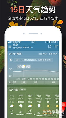 新晴天气精简版app