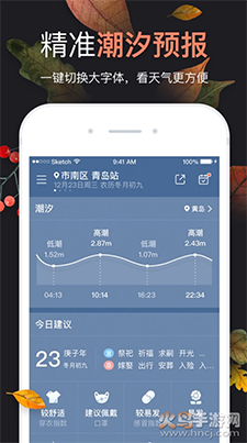 新晴天气精简版app