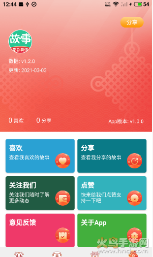 故事学英语app