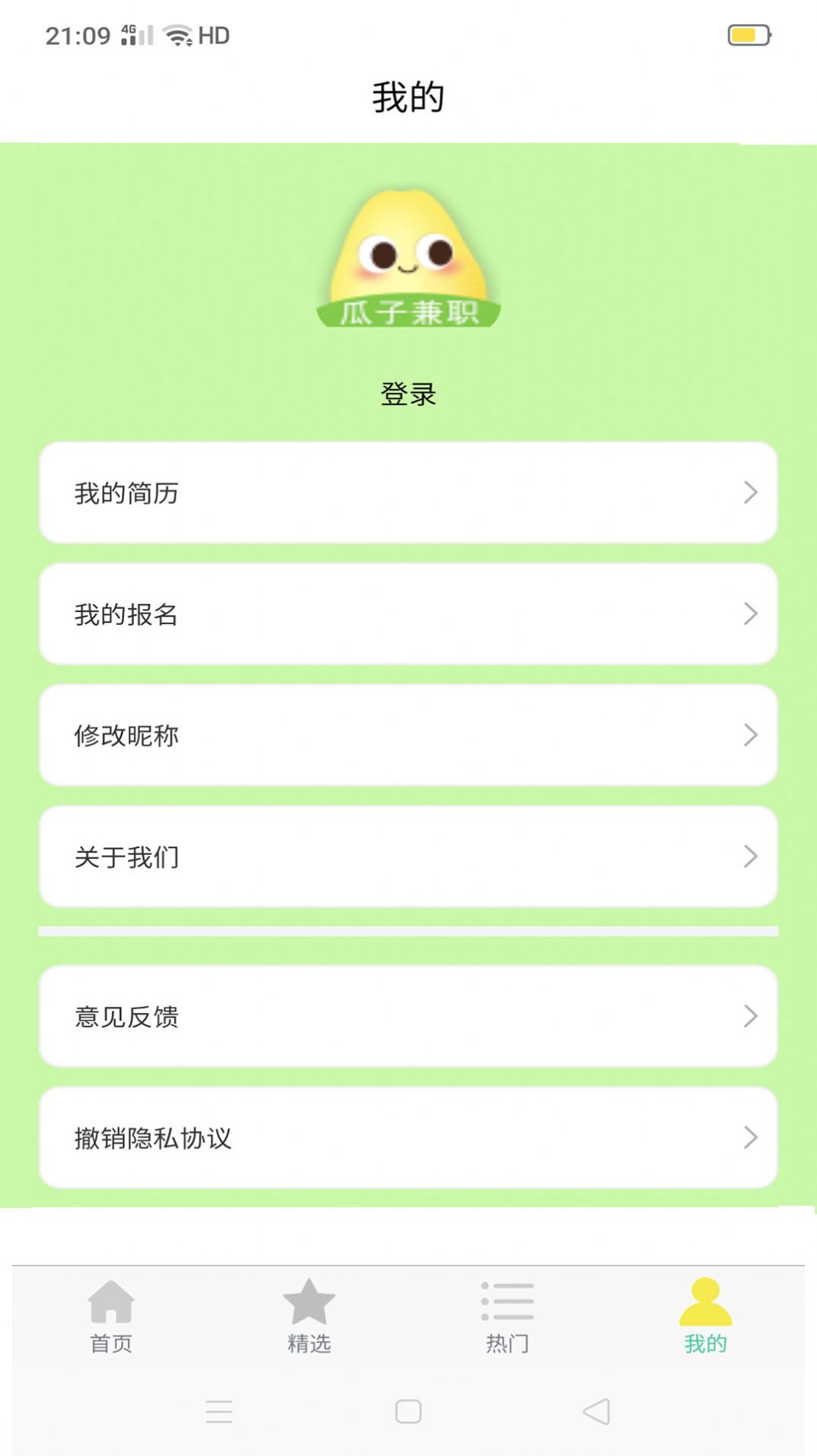 瓜子兼职app下载最新版