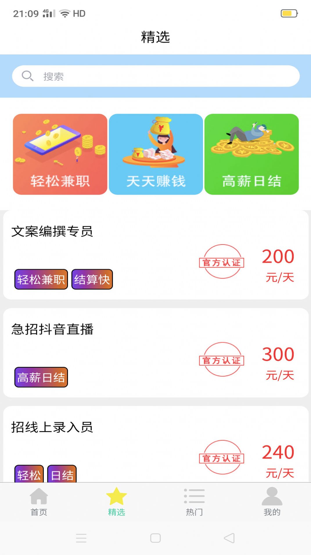 瓜子兼职app下载最新版