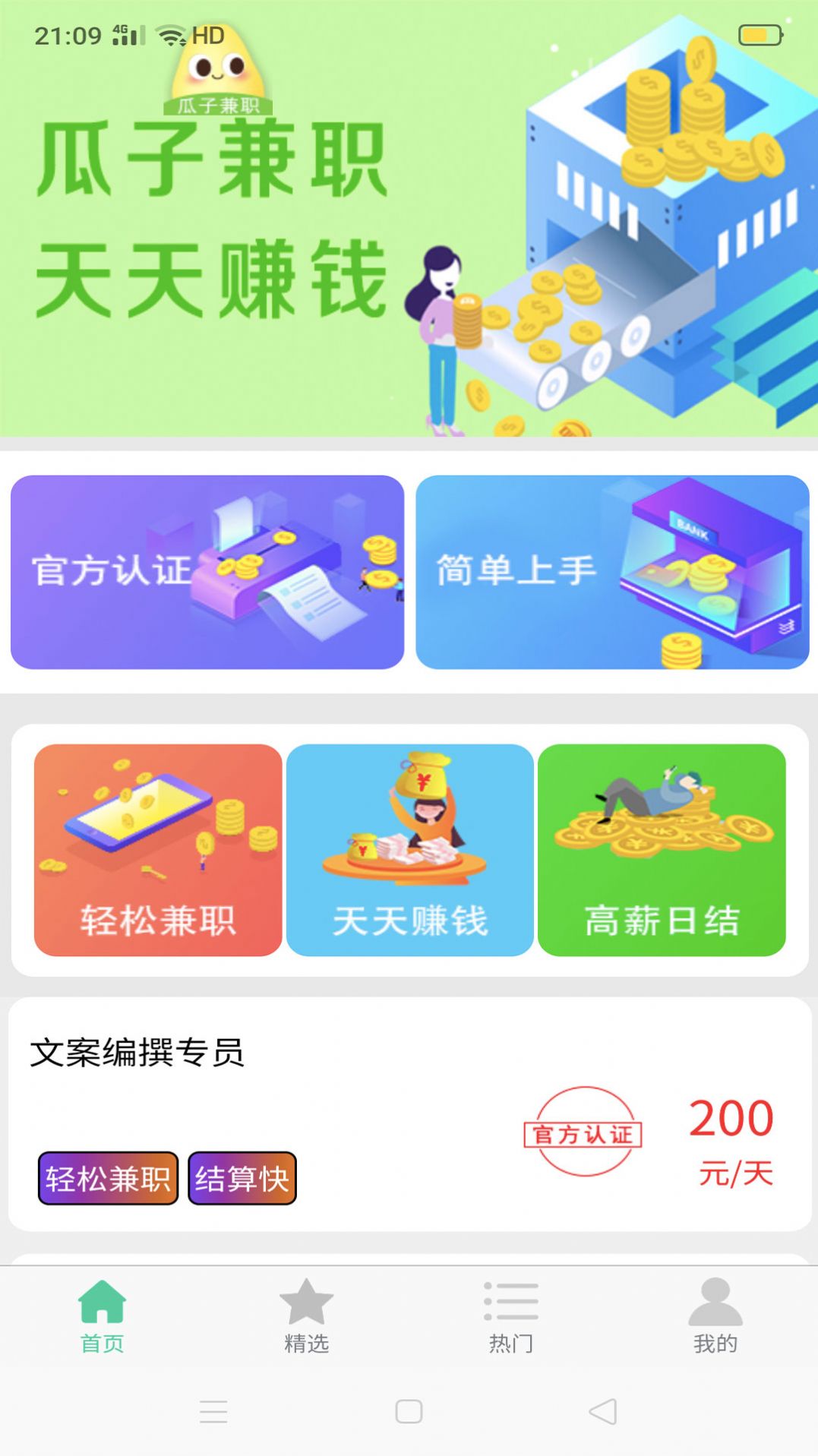 瓜子兼职app下载最新版