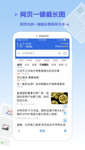 长图拼接王2024最新下载