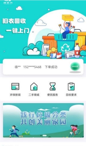 创欣衣旧衣回收最新2024下载