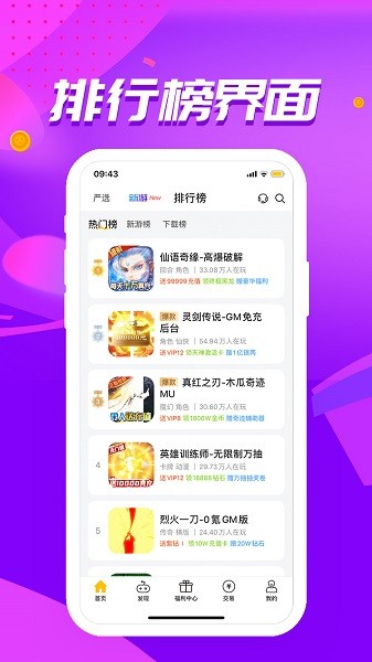 咪噜游戏盒子app下载安装安卓版