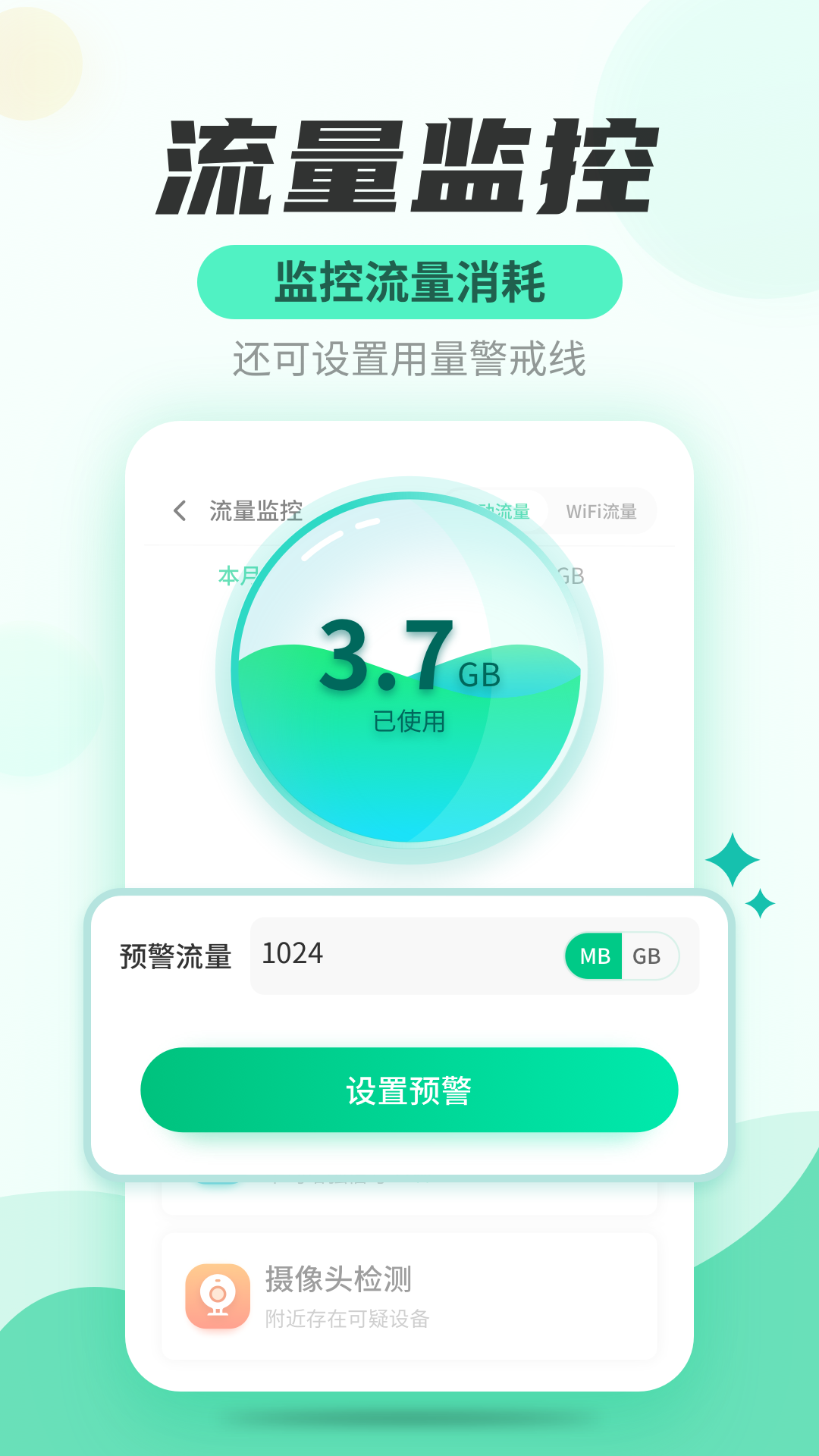 安风WiFi快连管家最新版