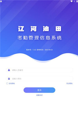 辽河考勤app最新下载