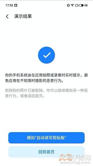 魅族隐私风险自测app