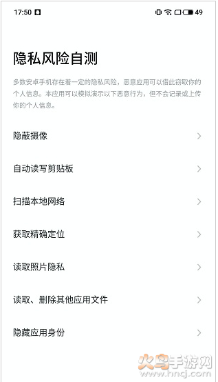 魅族隐私风险自测app