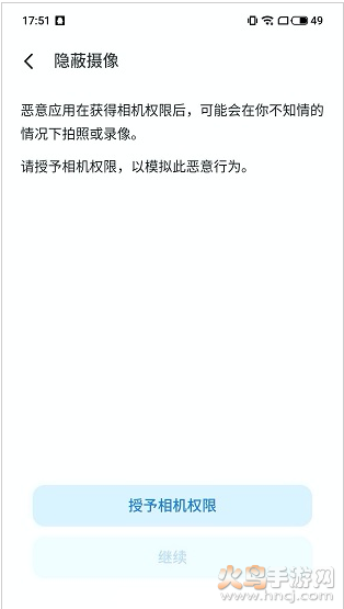 魅族隐私风险自测app