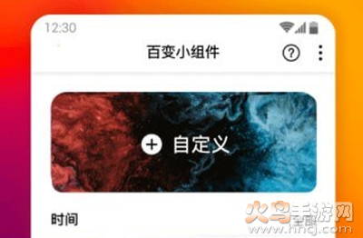 百变小组件app