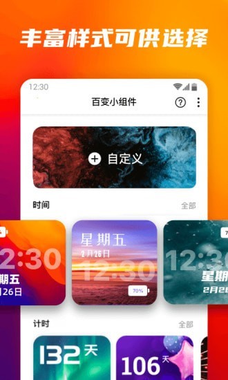 百变小组件app