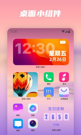 百变小组件app