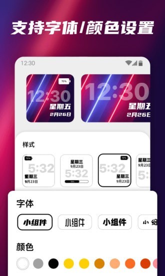 百变小组件app