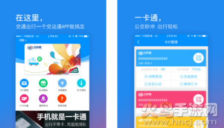 奉节交运通app