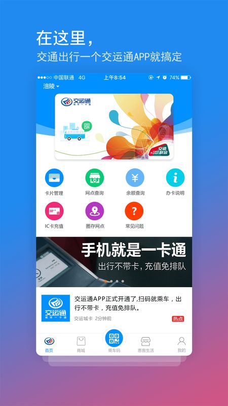 奉节交运通app