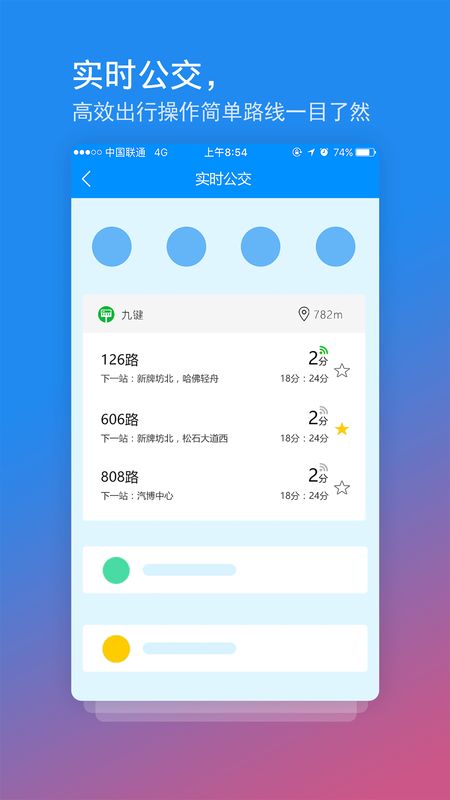 奉节交运通app