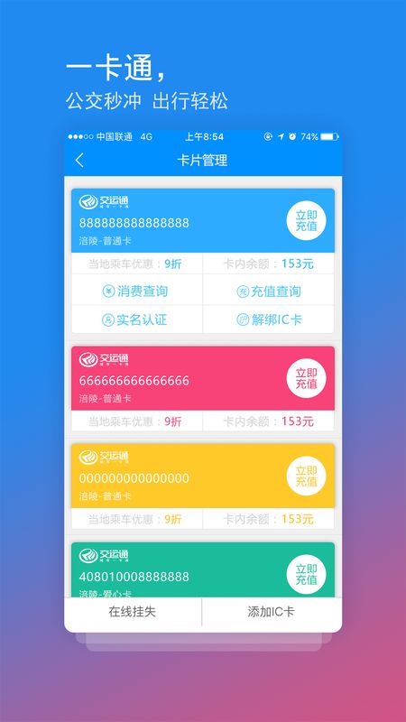 奉节交运通app