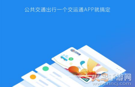 璧山交运通app