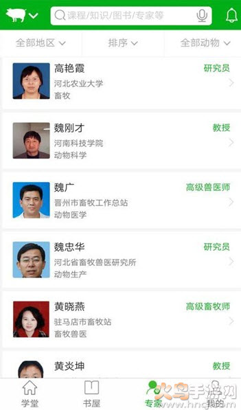 天天学养殖客户端app