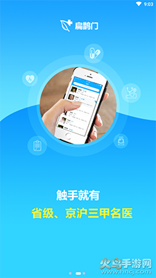 扁鹊门挂号app