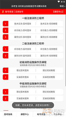 消考宝中级模拟考试app