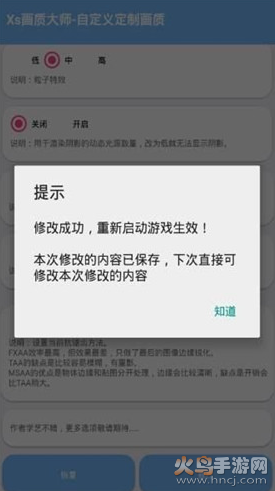 xs画质大师120帧不闪退版