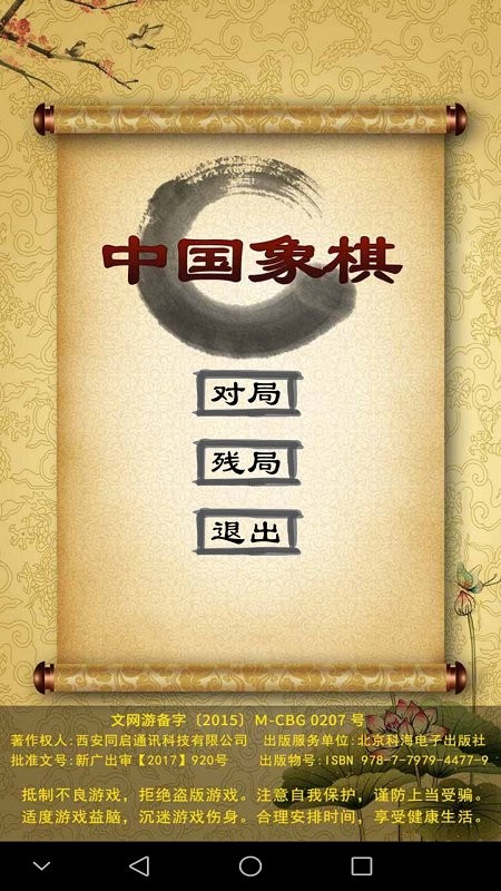 经典中国象棋手游最新版