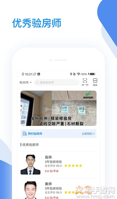 海铂验房app最新版