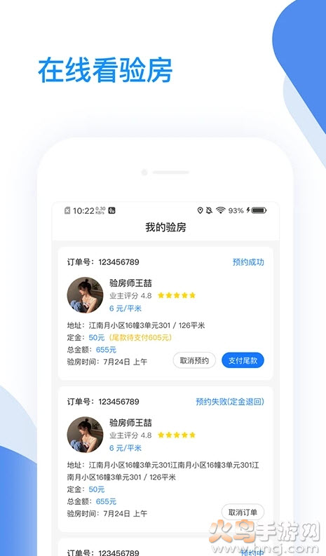 海铂验房app最新版