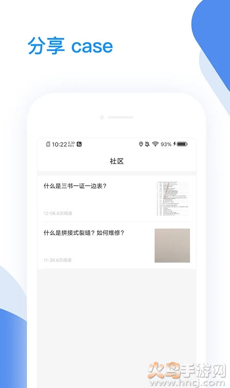 海铂验房app最新版