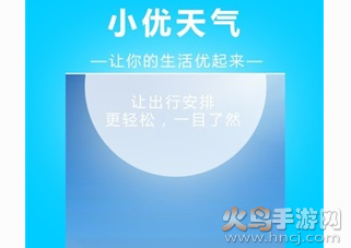 小优天气app去广告版