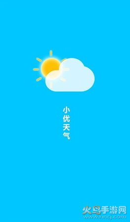 小优天气app去广告版